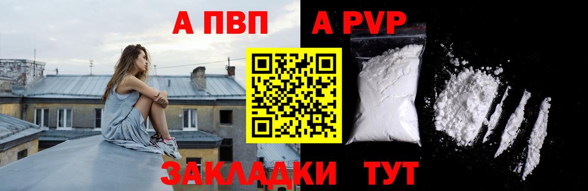 APVP Соль Топки
