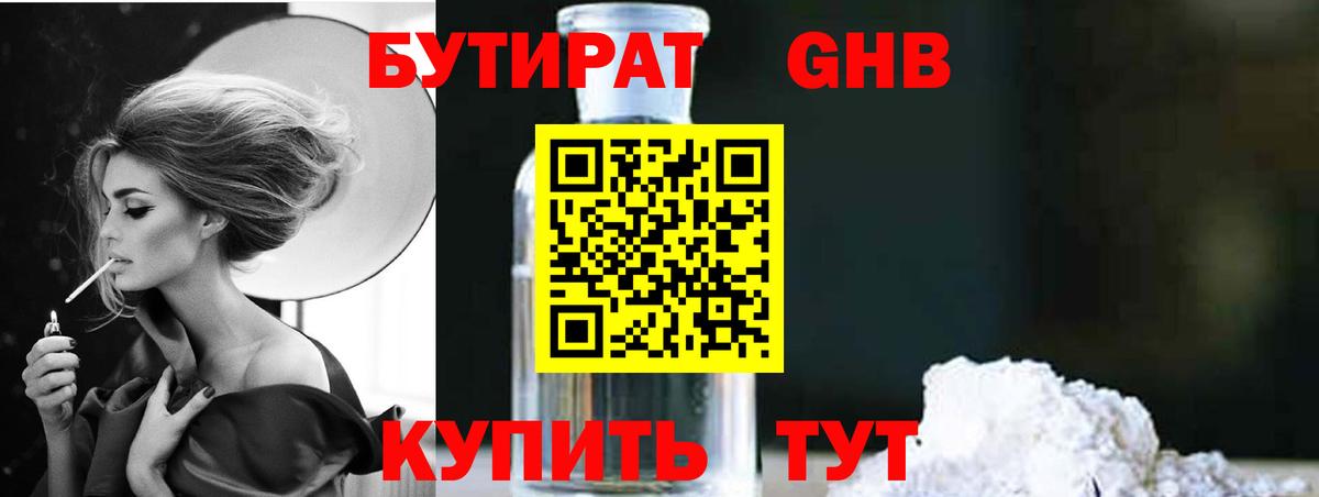 БУТИРАТ 99% Топки