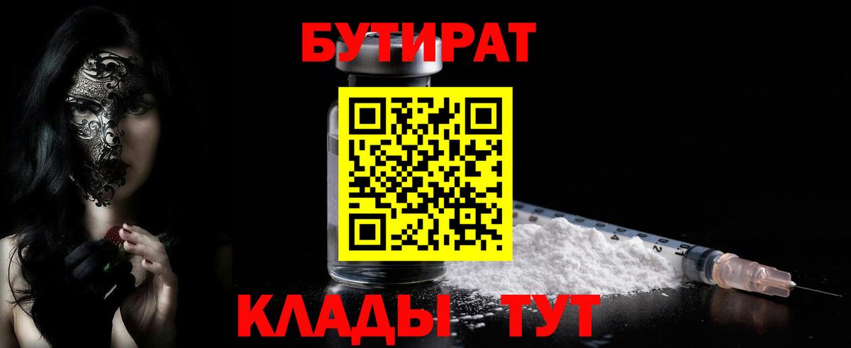 Топки  БУТИРАТ вода  Бутират  Вход с VPN 