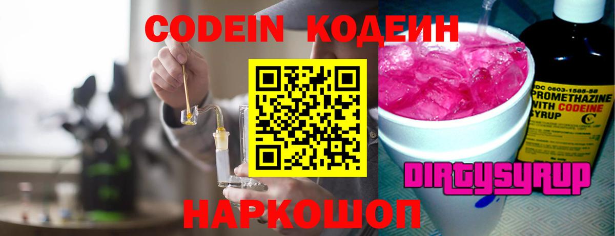 Кодеиновый сироп Lean Purple Drank  Вход с VPN  Топки 