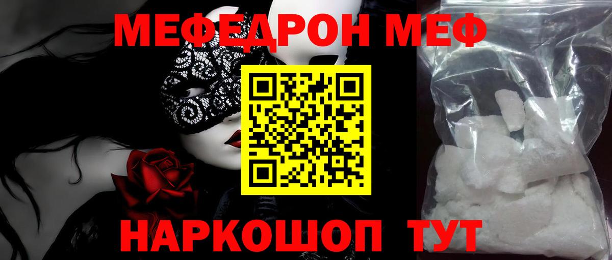 Мефедрон кристаллы Топки
